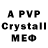 APVP Соль Edmond Cristo